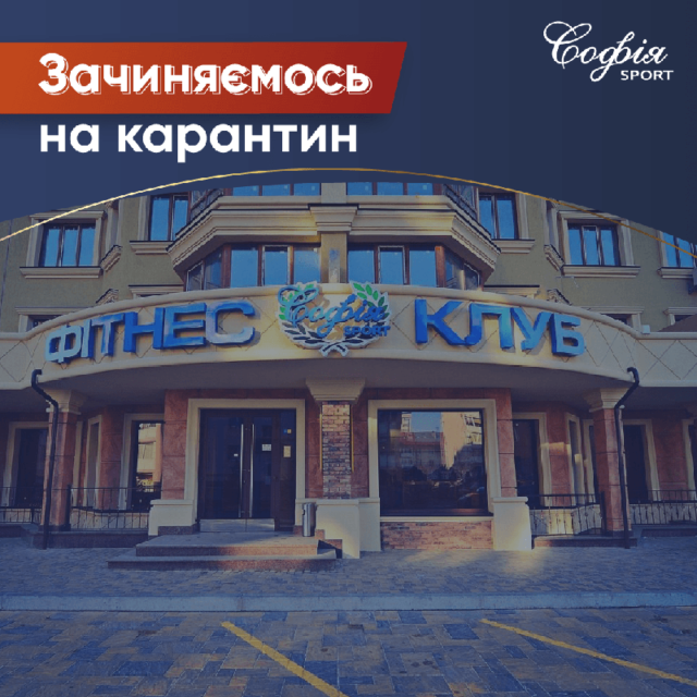 ПРЕКРАЩАЕМ РАБОТУ КЛУБОВ НА КАРАНТИН