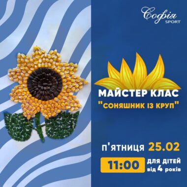 Мастер класс для детей “Подсолнух”