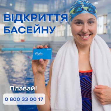 Возобновление работы бассейна