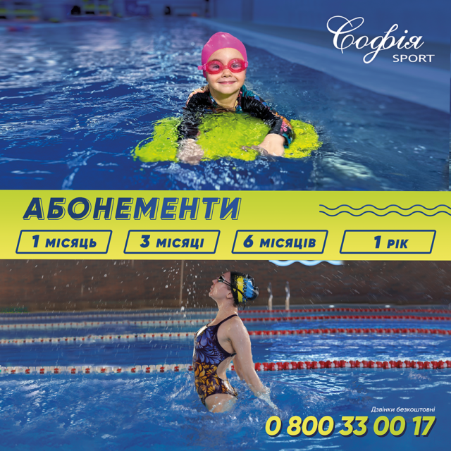 Абонементи: 1 місяць, 3 місяці, 6 місяців, 1 рік