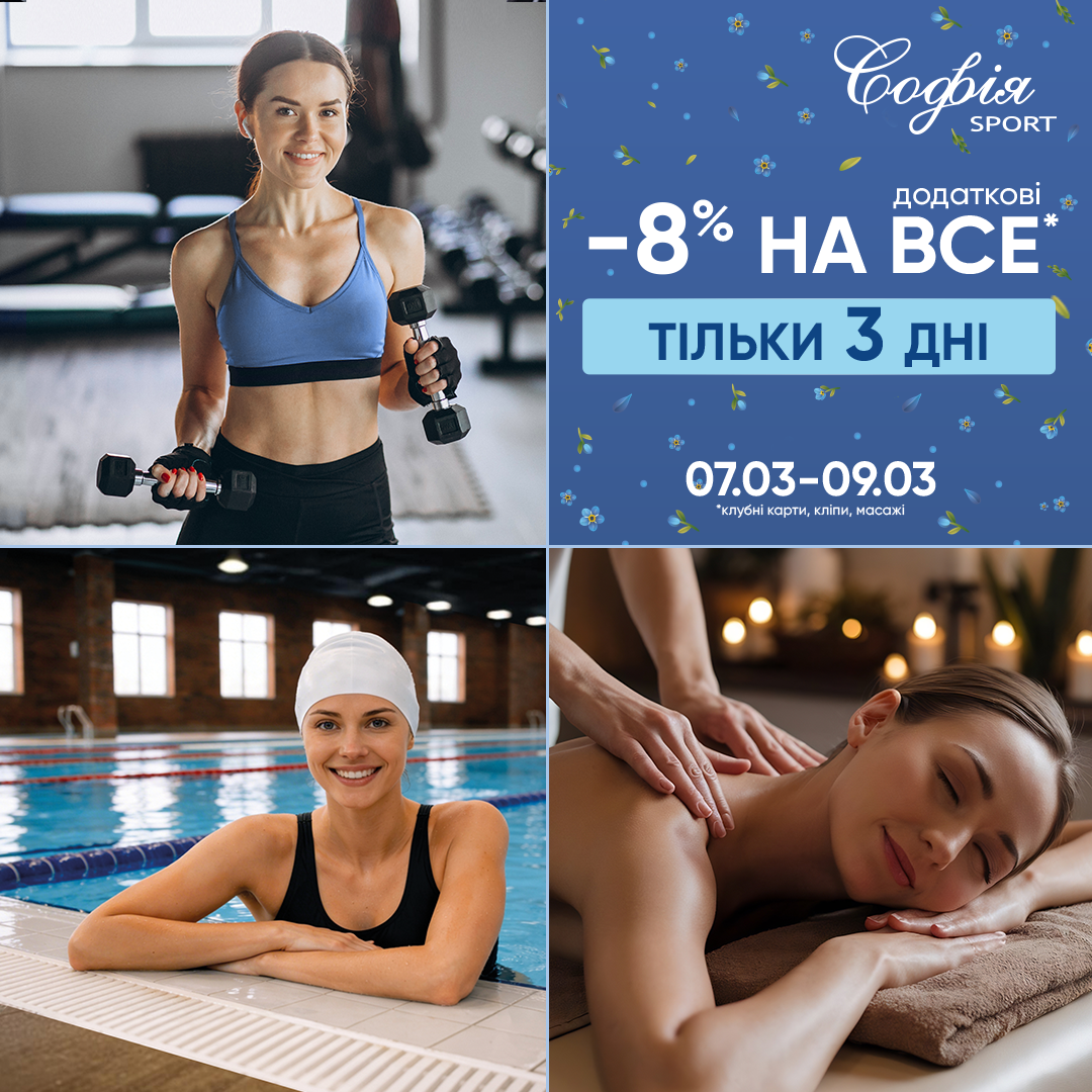 ДОДАТКОВІ -8% НА ВСЕ 🔥