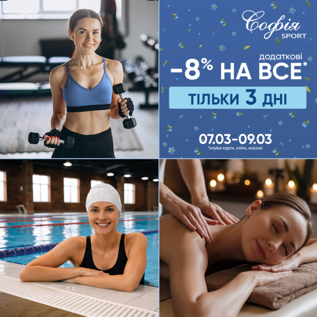 ДОДАТКОВІ -8% НА ВСЕ 🔥
