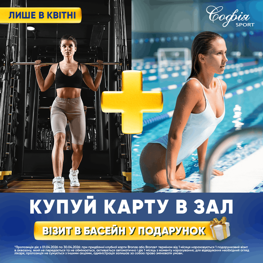 Купуєте карту — візит у басейн у подарунок 🎁