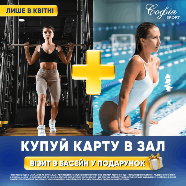 Купуєте карту — візит у басейн у подарунок 🎁