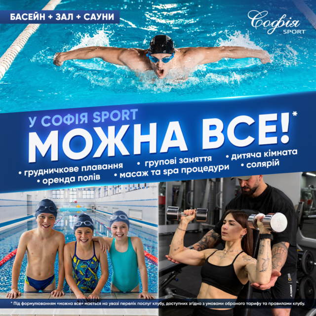 У Софія Sport справді можна все 💙