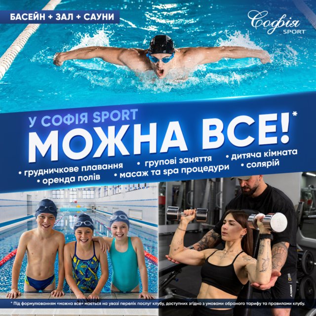 У Софія Sport справді можна все 💙