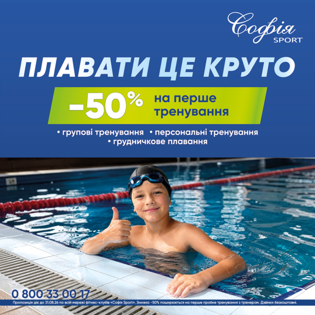 Плавати — це круто 🏊