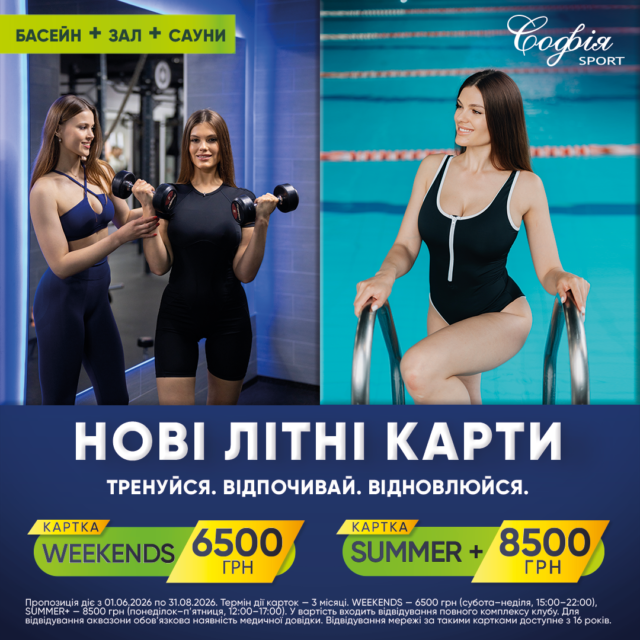 Нові літні карти ☀️
