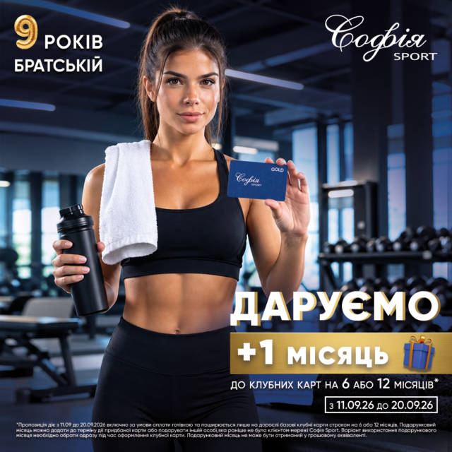 Братській — 9 років! 🎉